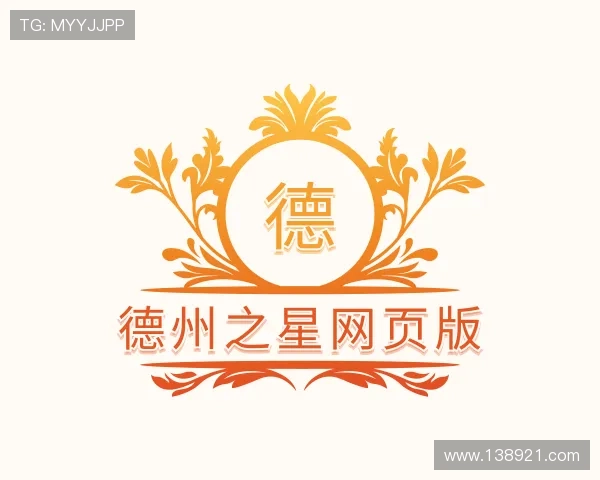 关于德州之星网页版